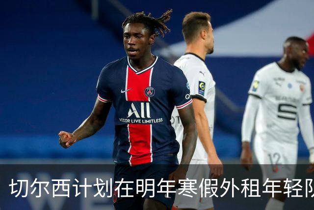 切尔西计划在明年寒假外租年轻队长苏布洛耶提升经验